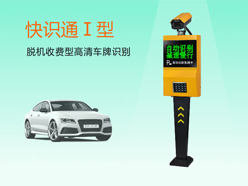 快識(shí)通I型 快識(shí)通I型